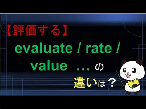 "assess" 和 "appraise" 和 "evaluate" 和有什么不一样？ | HiNative