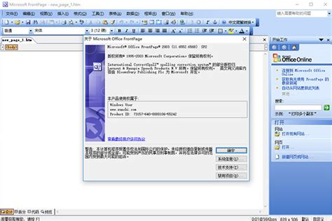 frontpage网页制作软件下载|Microsoft FrontPage(网页制作软件)中文版v11.6552.6568 下载_当游网
