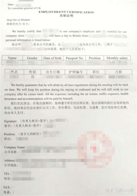 韩国签证在职证明格式-百韵网