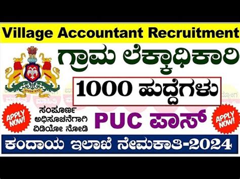 Village Accountant application Re-open - YouTube