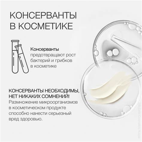 Консерванты в косметике: необходимость и безопасность — ELDAN Cosmetics