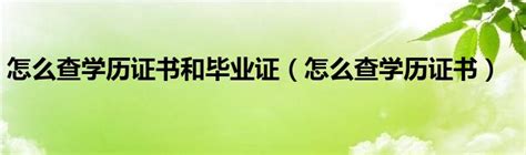 湖北省高中毕业证查询系统入口及查询方法 - 武汉本地宝