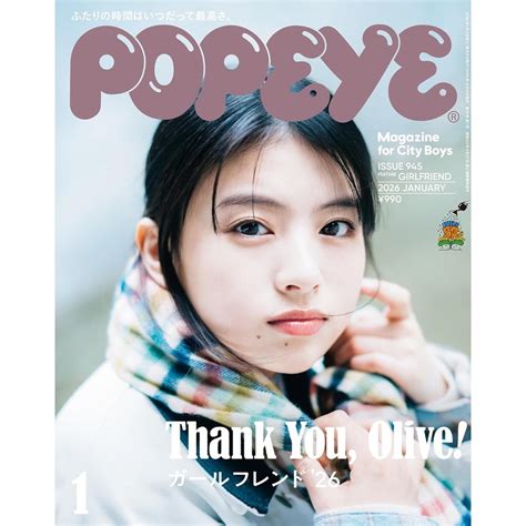 Brand-New POPEYE January 2026 Issue [Girlfriend '26 / Natsuki Deguchi ...