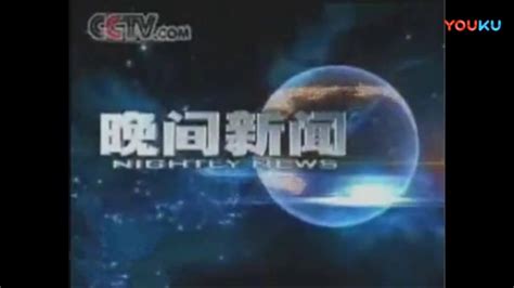 2022 年 CCTV-1 《晚间新闻》独家特别呈现_北京八零忆传媒_央视广告代理