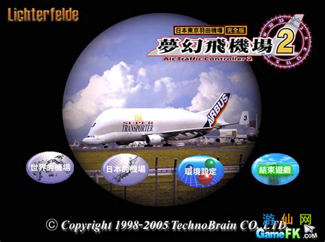 梦幻飞机场2中文版_梦幻飞机场2 繁体中文免安装版下载_3DM单机