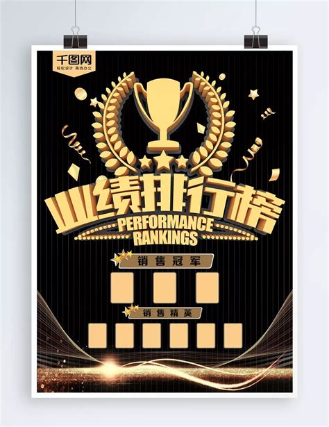 Performance Ranking Black Gold Wind Poster Template Download on Pngtree
