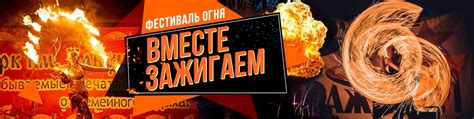 Фестиваль огня — Псков | Завораживающее представление от укротителей ...