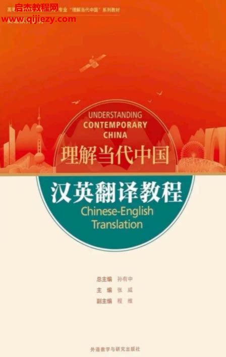 清华大学出版社-图书详情-《英汉翻译 译·注·评》