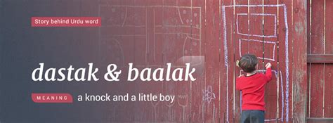 The Strange Connection between Dastak and Baalak | Rekhta Dictionary Blog