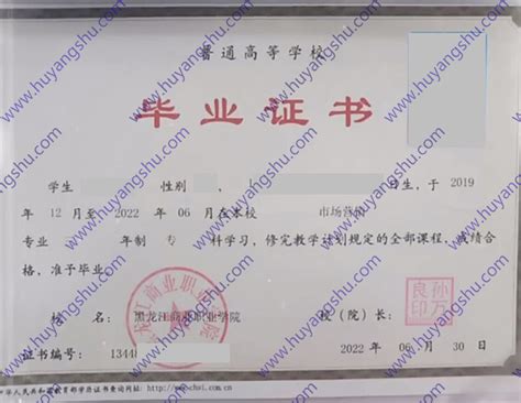 黑龙江商业职业学院毕业证样本样式-胡杨树样本网