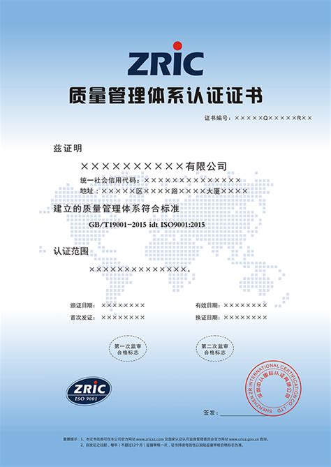 证书样式 - 深圳中认国际认证有限公司