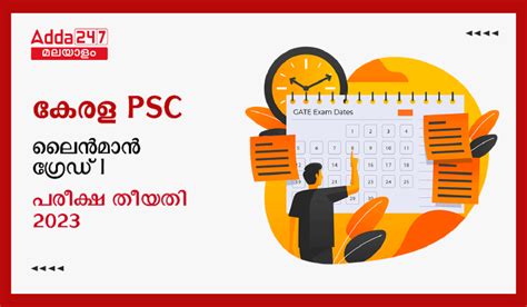 കേരള PSC ലൈൻമാൻ ഗ്രേഡ് I പരീക്ഷ തീയതി 2023 OUT