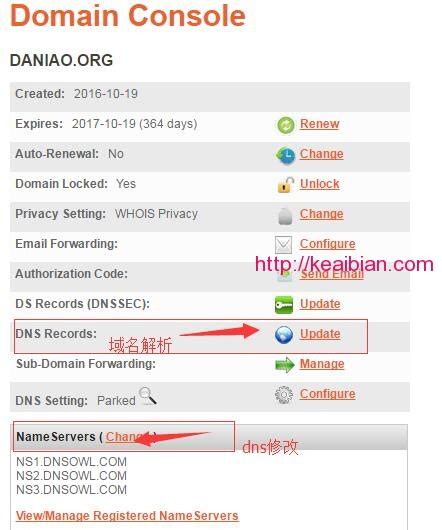 简单3步修改Namesilo域名DNS以及A记录解析教程-教程-微盟圈