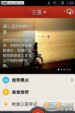 三亚旅游攻略手机版下载-多趣三亚app下载v3.0-乐游网安卓下载