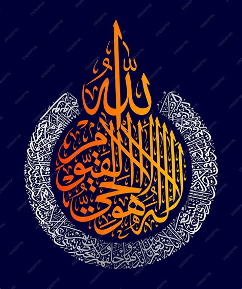 Arabische Kalligraphie von Ayatul Kursi Ayat tul Kursi Surah Al Baqarah ...