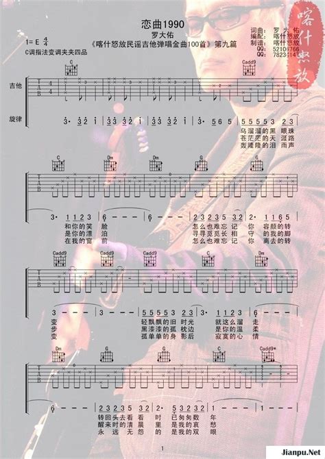 《恋曲1990》简谱罗大佑原唱 歌谱-钢琴谱吉他谱|www.jianpu.net-简谱之家