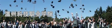 温州科技职业学院总共有几个校区(各专业新生在哪个校区)