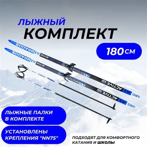Лыжи комплект 180 с насечками, палки стекловолокно, крепления NN75 ( 3 ...