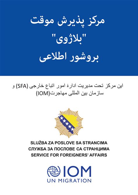 Informative leaflet: Temporary Reception Center (TRC) Blažuj | Bosnia ...