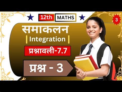 Exercise 7.3 Class 12 Q 11 的图像结果