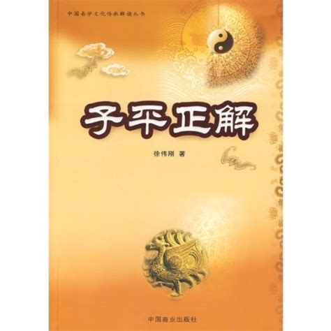 Explanation of Zi ping written by Xu weigang : ABC: Amazon.in: Books