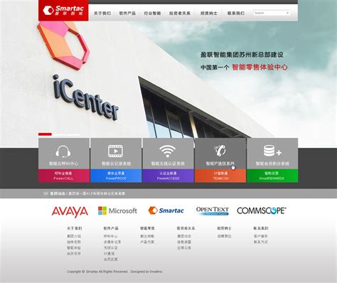 smartac官方网站建设 - 网站案例 - 上海高端网站建设、网页设计公司-广漠传播