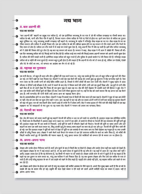 Arihant i-Succeed ICSE Sample Question Papers 2026 Hindi Class 10 | 10 ...
