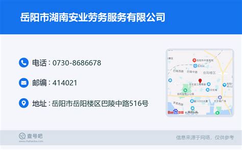 ☎️岳阳市湖南安业劳务服务有限公司：0730-8686678 | 查号吧 📞