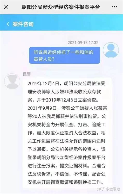 2021年9月9日，和信贷部分人员被警方抓获，不包括董事长安晓博 - 知乎