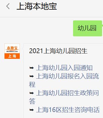 宝山区幼儿园入园招生对口地段表- 上海本地宝