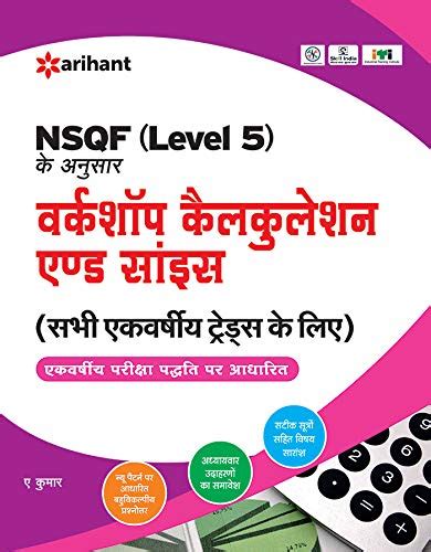 Buy NSQF (Level 5) ke anusar Workshop Calculation and Science (Sabhi ek ...