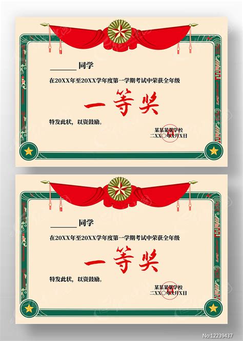 奖状荣誉证书获奖证书一等奖证书模板图片下载_红动中国