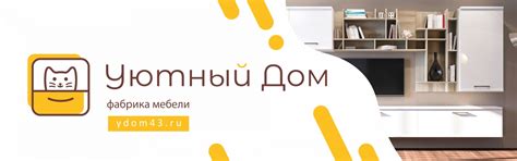 Уютный Дом - фабрика мебели официальный сайт