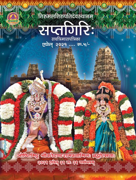 Potana Bhagavatam Vol 1 | By Tirumala Tirupati Devasthanams