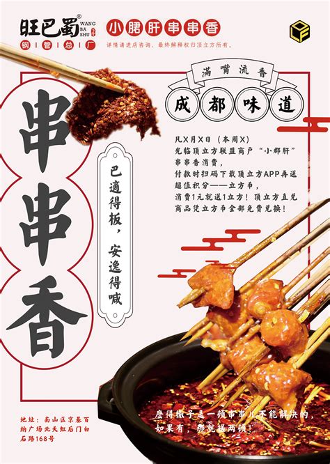 辣吉點正宗成都串串香，台灣台北，又辣又麻的刺激美味串串香！