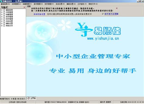 易顺佳服装软件-易顺佳服装POS软件 v3.02.12简体中文版下载-Win7系统之家