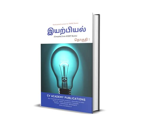 Image result for Physics Basic Tamil