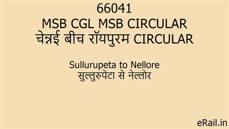 66041 MSB CGL MSB CIRCULAR Train Route