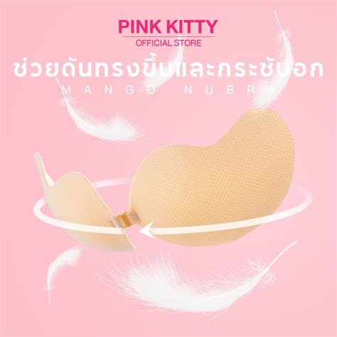 PINKKITTY บราปีกนกดันทรง บราอกชิด บราปีกนกกาวเกรดทางการแพทย์ บรา3D ไม่แพ้ ไม่คัน PK03 | Shopee ...