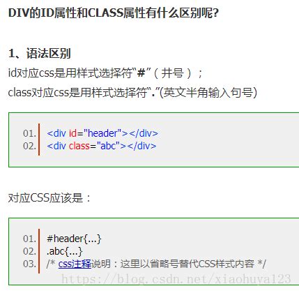 HTML学习---------1.17 给div命名_html div name-CSDN博客