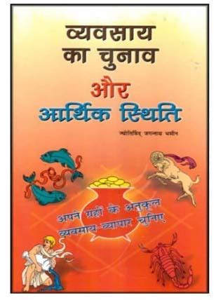 Vyavsay Ka Chunav Aur Aarthik Sthiti (व्यवसाय का चुनाव और आर्थिक स्थिति ...