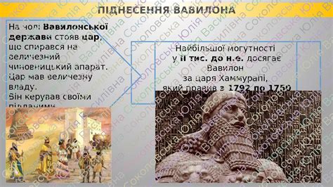 Презентація + ОК до уроку «Давній Вавилон. Закони Хаммурапі ...