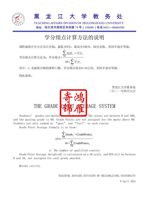 黑龙江大学出国留学中英文成绩单证明打印流程_黑龙江高校出国中英文成绩单证明打印翻译_鸿雁寄锦