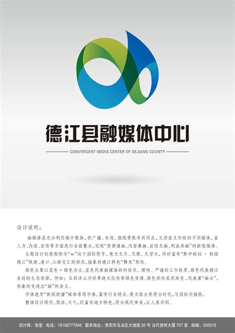 关于德江县融媒体中心标识（LOGO）入围及最终采用作品的通告 - 德江网