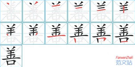 书法善字纹身手稿图片(图片编号:239909)_纹身手稿 - 刺青会