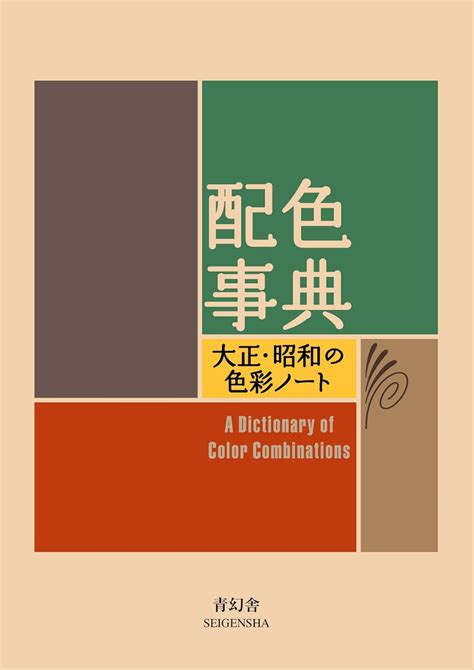 Image result for Color Dictionary