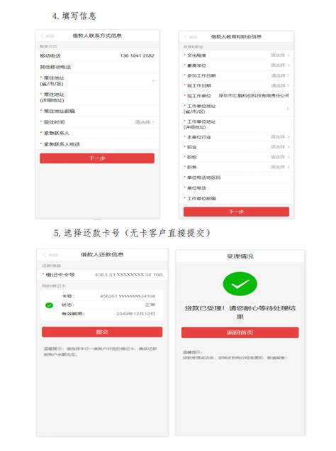 中国银行-鹏城消费贷：贷款申请流程_汇金数科