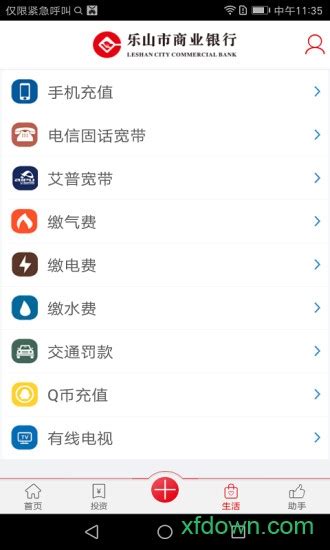 乐山商业银行app下载-乐山商业银行手机银行下载v3.30.7 安卓最新版-旋风软件园