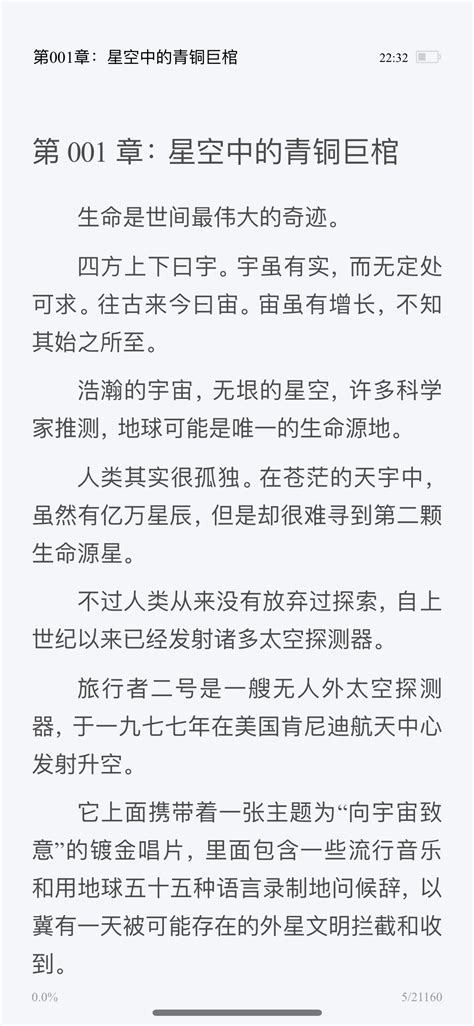 遮天 - 电子书下载（txt+epub+mobi+pdf+iPad+Kindle）笔趣阁、爱好中文网