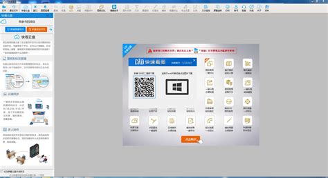 cad快速看图软件下载_cad快速看图软件免费下载[图像浏览]-下载之家